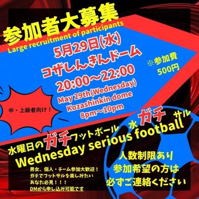 5/29(水)コザ🔥ガチ水サル⚽️初開催🔥🎊500円20:00〜22:00