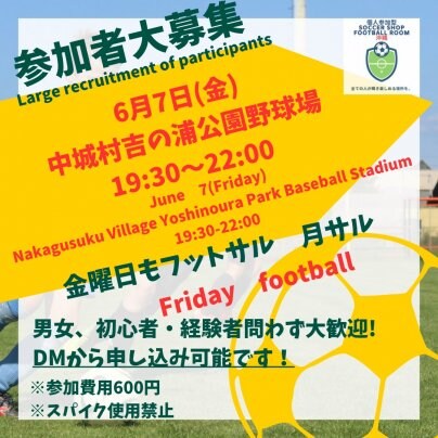 6/7(金)中城村🏰個人参加型フットボール⚽️金サル🐵開催🎊600円19:30〜22:00