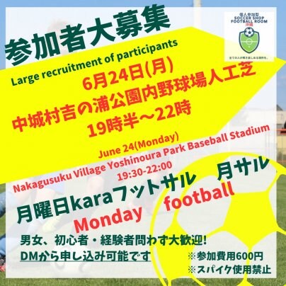 6/24(月)中城村🏰個人参加型フットボール⚽️月サル🐵開催します🎊600円19:30〜22:00