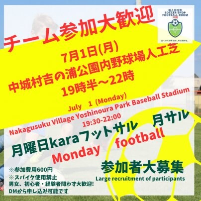 チーム参加大歓迎‼️7/1(月)中城村🏰個人参加型フットボール⚽️月サル⚽️開催✨600円19:30〜22:00