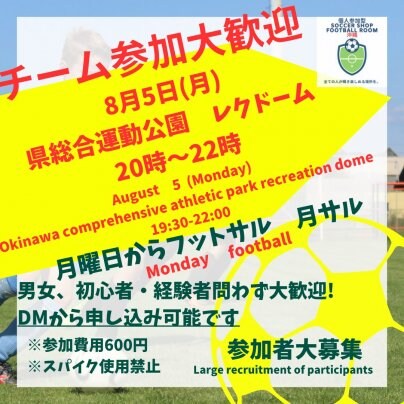 県総合運動公園レクドーム開催‼️8/4(日)チーム参加大歓迎