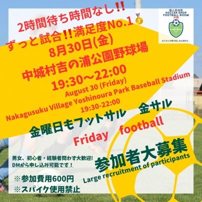 チーム参加大歓迎👌満足度No. 1☝️8/30(金)中城村金フット⚽️開催🎊600円19:30〜22:00