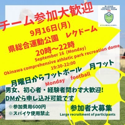 9/16(月)祝日にボールを蹴る環境探している方必見‼️【月フット⚽️】開催します🎊600円20:00〜22:00