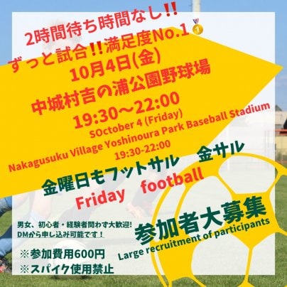10/4(金)【金フット⚽️】開催🔥中城村ワールドカップ直前🔥最終練習日🔥600円19:30〜22:00