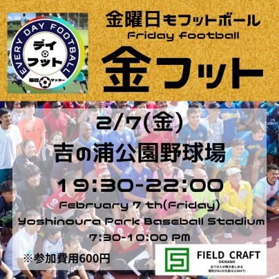 2/7(金)金フット⚽️開催🎊チーム・個人参加大歓迎👏