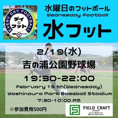 2/19(水)水フット⚽️開催🏆チーム・個人参加も大歓迎🔥