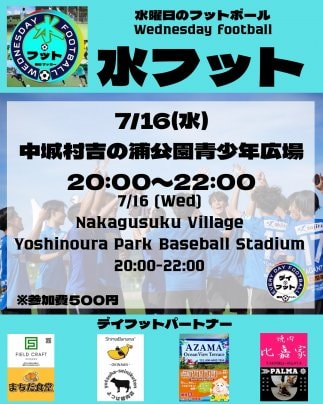 7/16(水)水フット⚽️開催🎊チーム・個人参加も大歓迎です😄