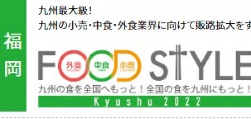 11月9〜10日FOOD STYLE Kyushu出展します♡