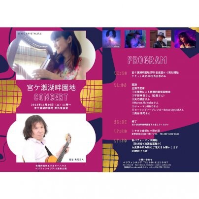 出演情報*11/26@宮ヶ瀬