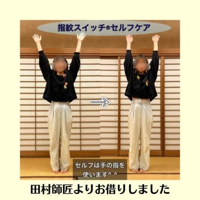 5/13(火)10時【リアル開催/グループ】目にも変化が? お悩みの方の指紋スイッチ(R)セルフケア講座 横浜