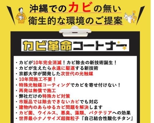 『カビ革命コートナー』の施工を開始致しました