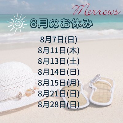 🌟8月の定休日のご案内🌟