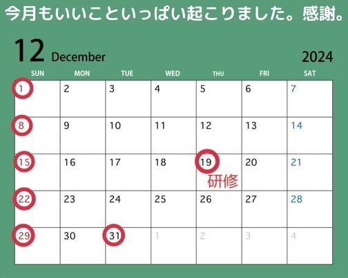 12月の休診日