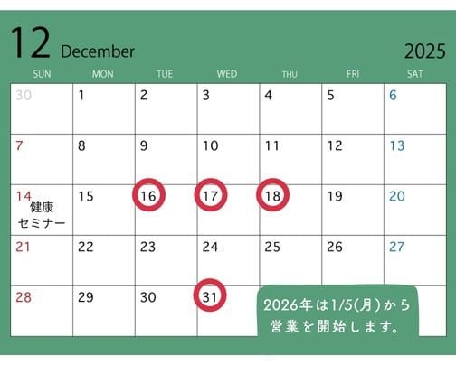 12月の営業日
