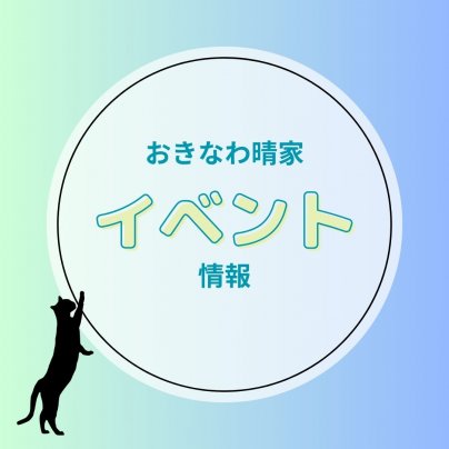 7月【イベント情報】