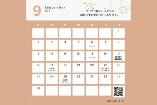 9月イベント