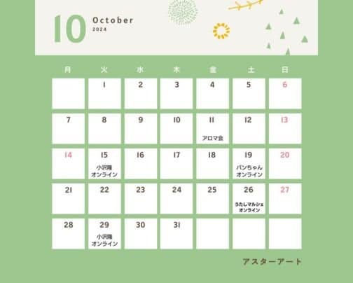 10月イベント