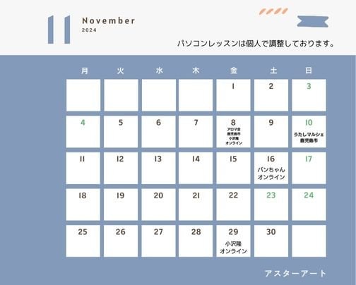 11月イベント