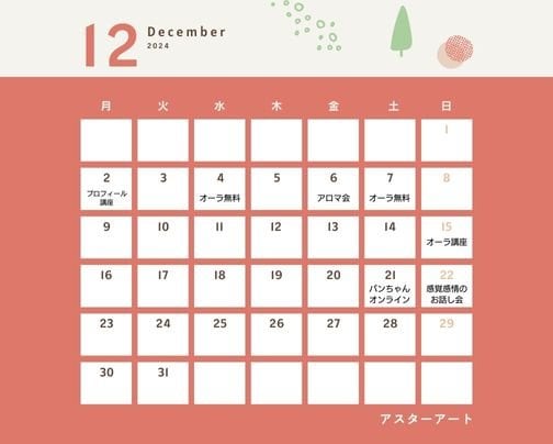 12月イベント