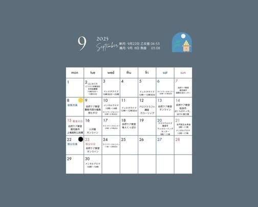 9月イベント