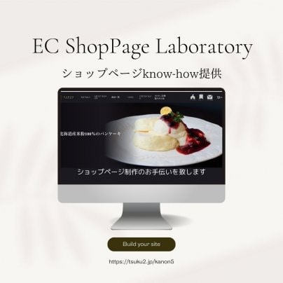 EC ShopPage Laboratory始めました。