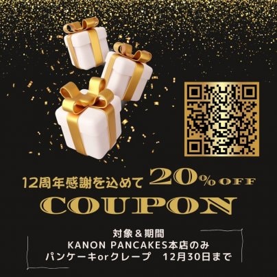 20％クーポン配布中