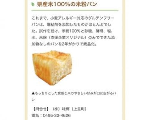 【彩の国だより】 令和4年9月号に当社の麹パンが掲載されました