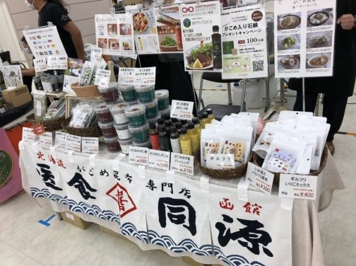 ★北海道まるごとフェア2022出店いたします！