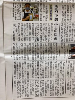 週刊水産新聞に掲載されました！