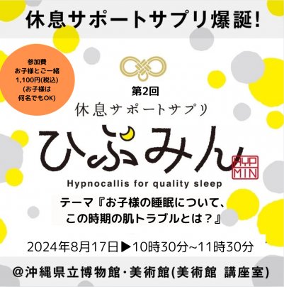 8月イベントのご案内☀️❗️