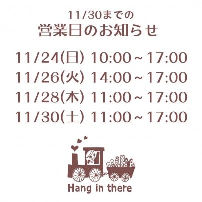 11月の営業日のお知らせ