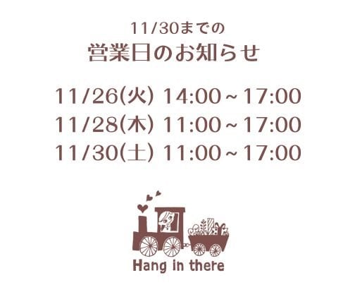 11/24(日)はお休みいたします