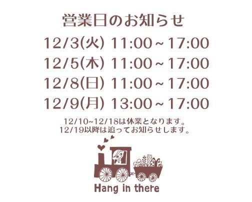 12月の営業日のお知らせ