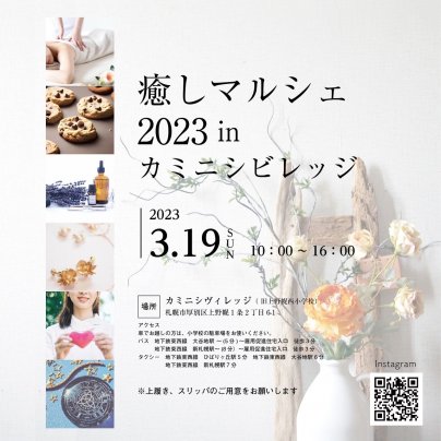 癒しマルシェ2023inカミニシヴィレッジ