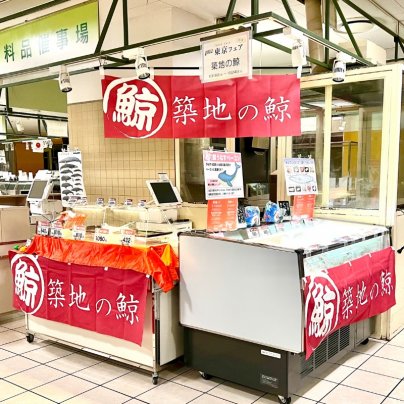 伊勢丹 立川店 東京フェア第1弾に出店いたします！