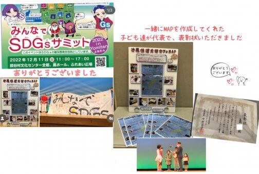 𝕖𝕧𝕖𝕟𝕥 𝕟𝕖𝕨𝕤 (*Ü*)♡ ✨みんなでSDGsサミット✨ 12月11日に読谷村文化センターにて開催!