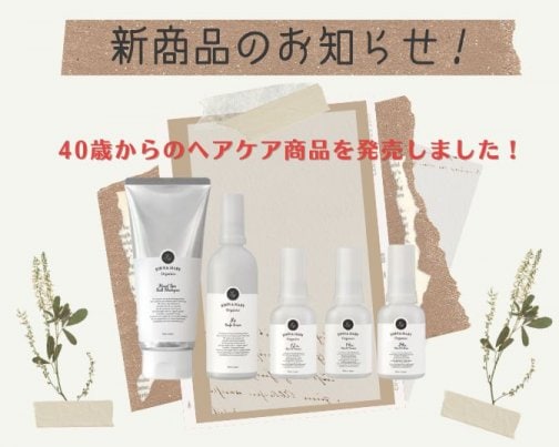 「新商品」発売のお知らせ!