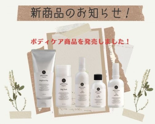 「新商品」発売のお知らせ!