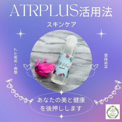 ATRPLUS活用セミナー