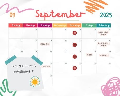 9月のカレンダー