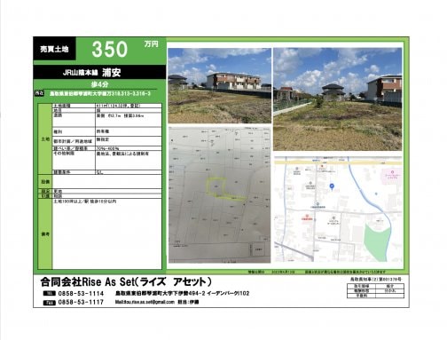 琴浦町徳万土地　124.32坪　350万円