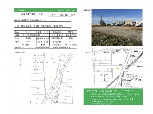 湯梨浜町田後借地　636.58坪　賃料30万円/月