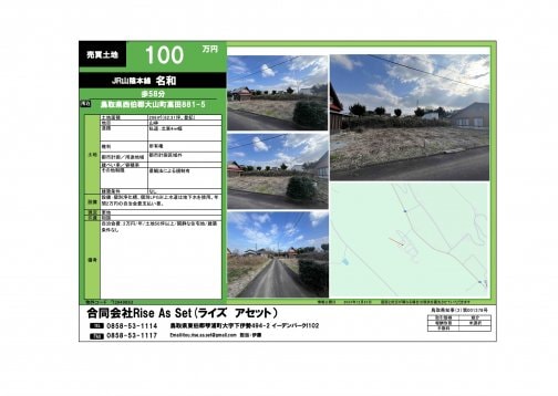 大山町高田土地　62.31坪　100万円