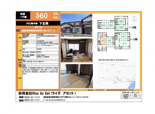 北栄町江北戸建、360万円に値下がりしました！