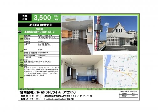 日吉津村日吉津　店舗　3,500万円（税込）に値下がりしました！