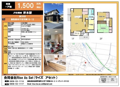 米子市河岡戸建　２LDK＋S 1500万円（税込）に値下がりしました！