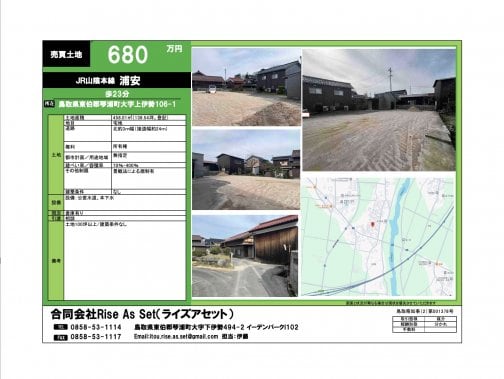 琴浦町上伊勢に土地が出ました!