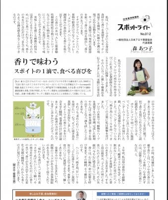 日本講演新聞（宮城中央新聞社）に取材掲載いただきました
