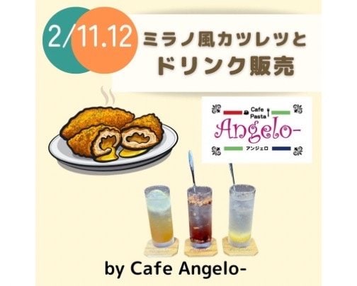 かしわざきまるっと2023　出店者様のご案内　2月11日(土)/12日(日)