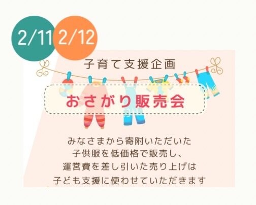 かしわざきまるっと2023　子育て支援企画のご案内　2月11日(土)/12日(日)